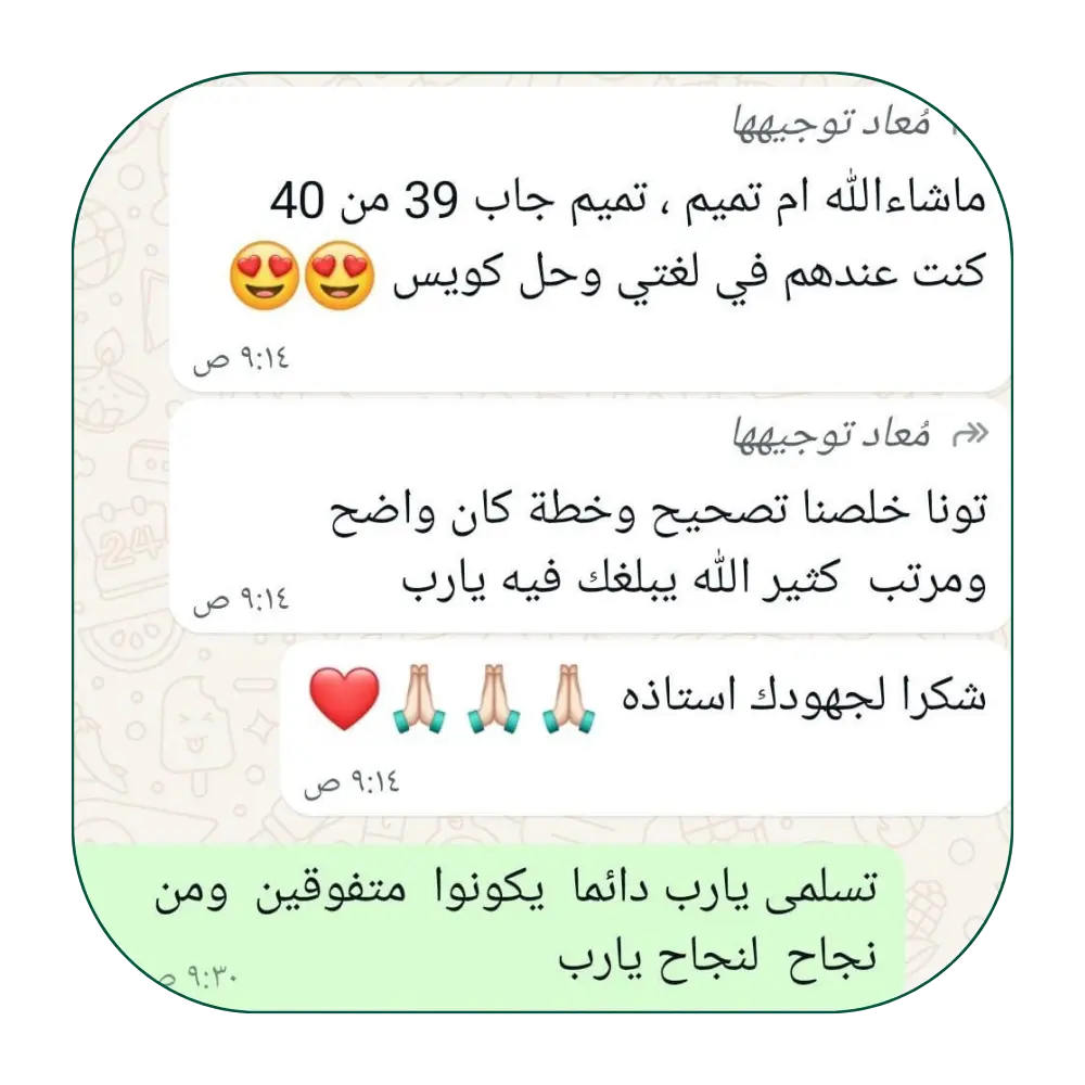 تجربة ولي أمر مع صفوة المعلمات